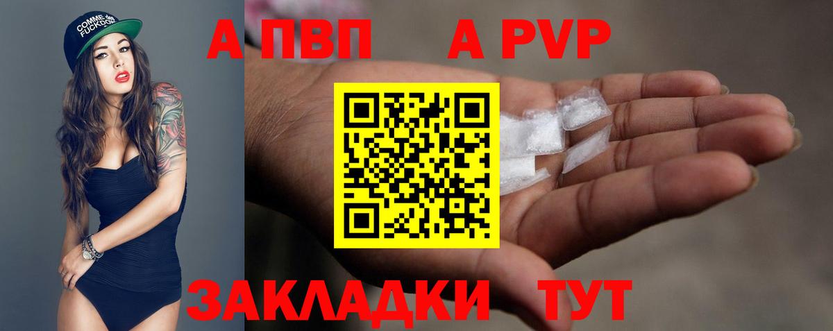 А ПВП СК  Альфа ПВП  Вход с VPN  Новоалтайск  А ПВП VHQ  A PVP Crystall 