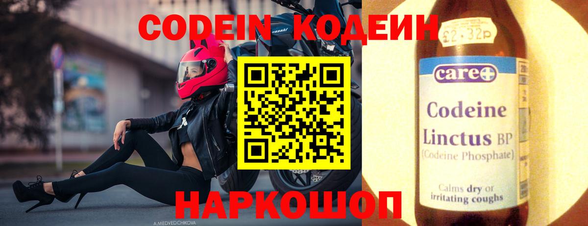 Codein напиток Lean (лин)  Вход с VPN  Кодеиновый сироп Lean напиток Lean (лин)  Новоалтайск 